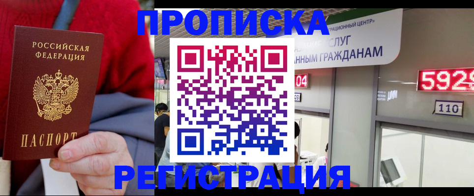 прописка для военкомата в Красноярске