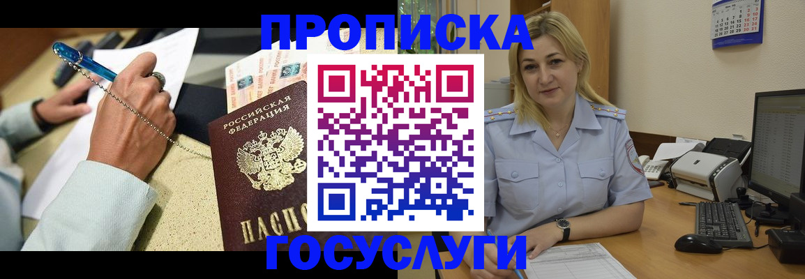 регистрация в Красноярске