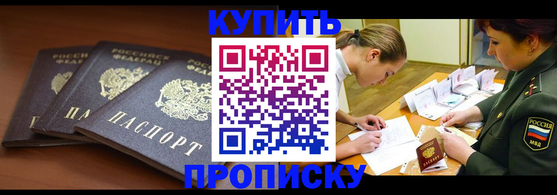 прописка гарантия в Красноярске