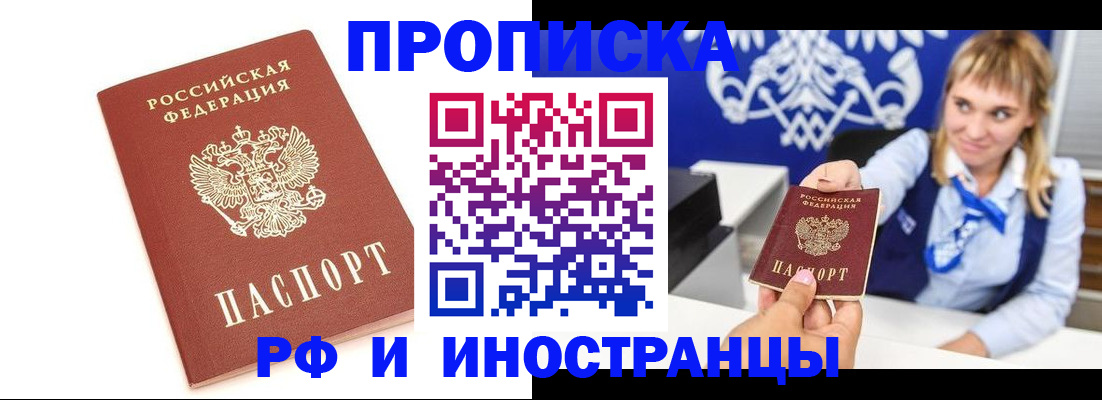 временная регистрация надежно в Красноярске