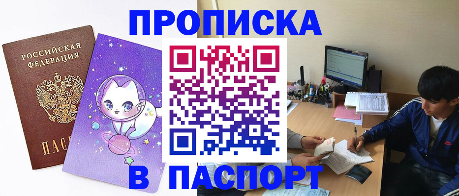 временная прописка в Красноярске