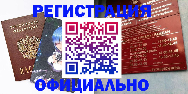прописка регистрация в Красноярске