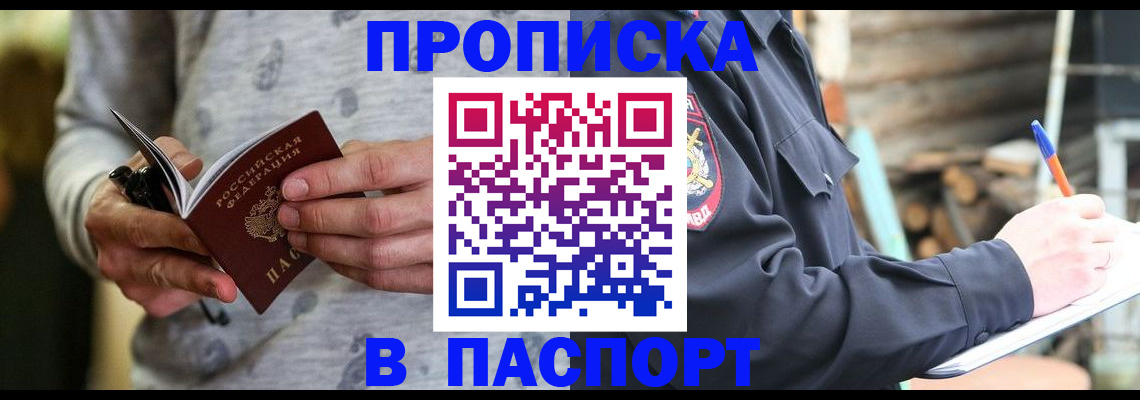 временная регистрация купить в Красноярске