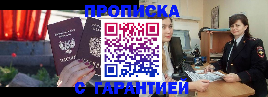 прописка ребенка в Красноярске