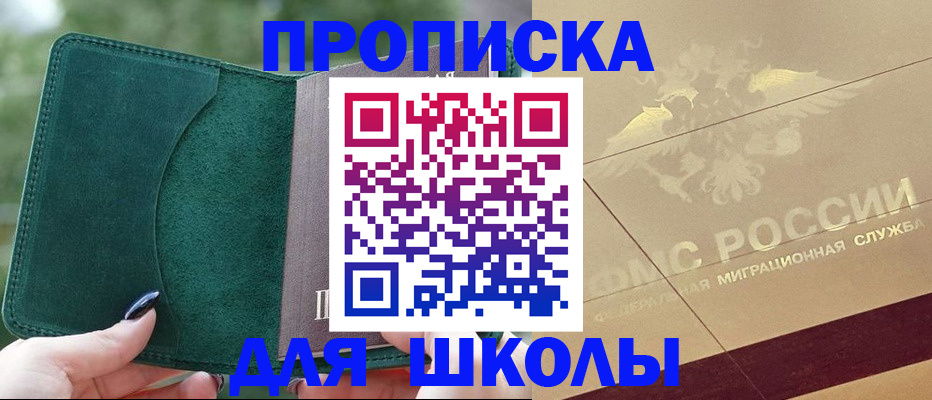 прописка для кредита в Красноярске