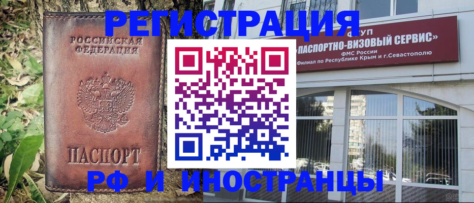 прописка иностранных граждан в Красноярске