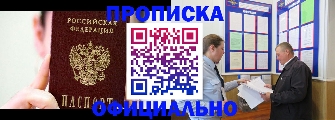 прописка для работы в Красноярске