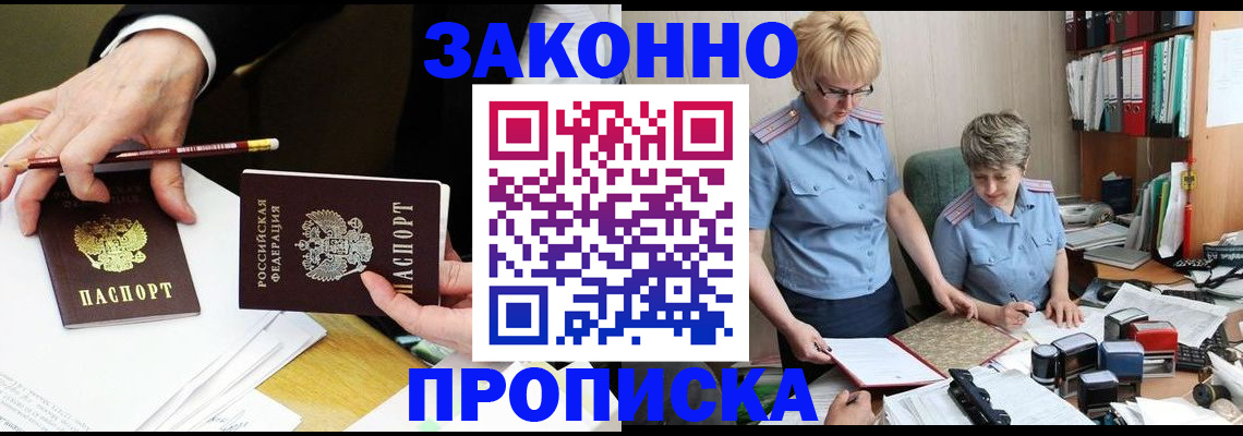 прописка поиск в Красноярске