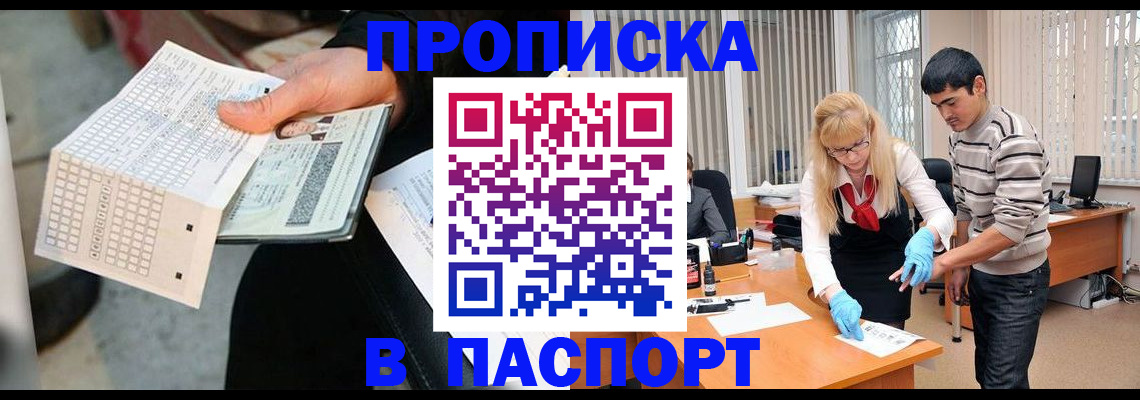 прописка для школы в Красноярске