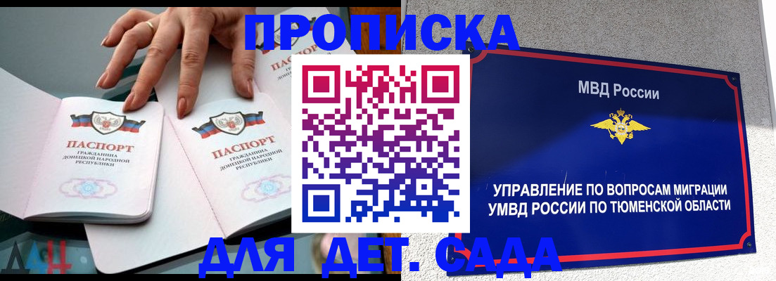 временная регистрация для школы в Красноярске